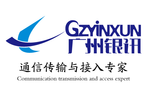 光通信設備制造業(yè)廠(chǎng)家_廣州銀訊_【世界領(lǐng)先品牌】
